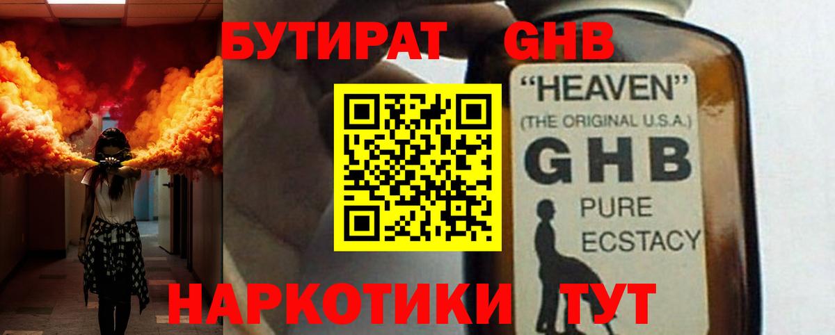 БУТИРАТ оксибутират Выкса