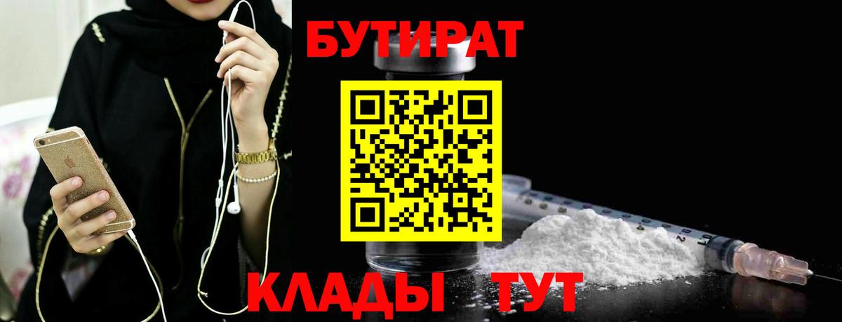Бутират  Вход с VPN  Выкса  БУТИРАТ GHB 