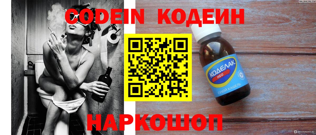 Codein Purple Drank  Codein Purple Drank  Вход с VPN  Выкса 