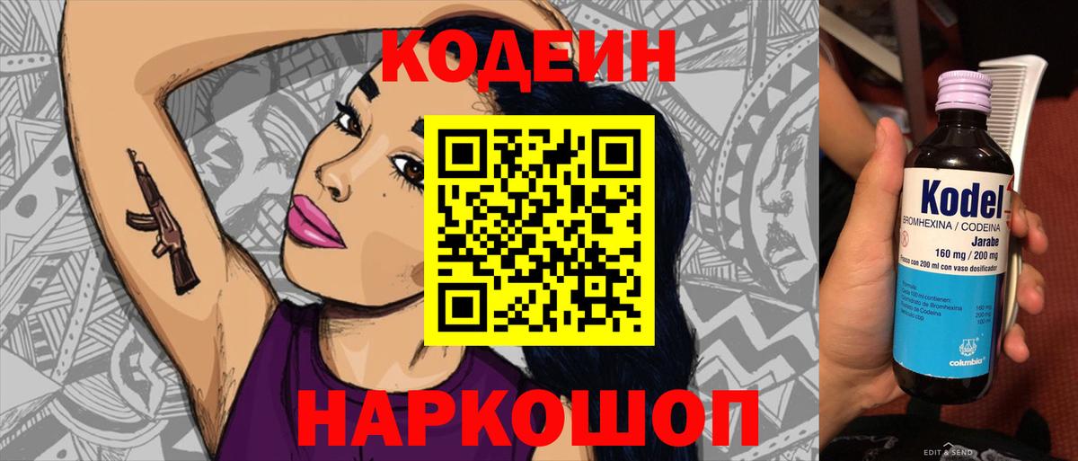 Codein Purple Drank Выкса