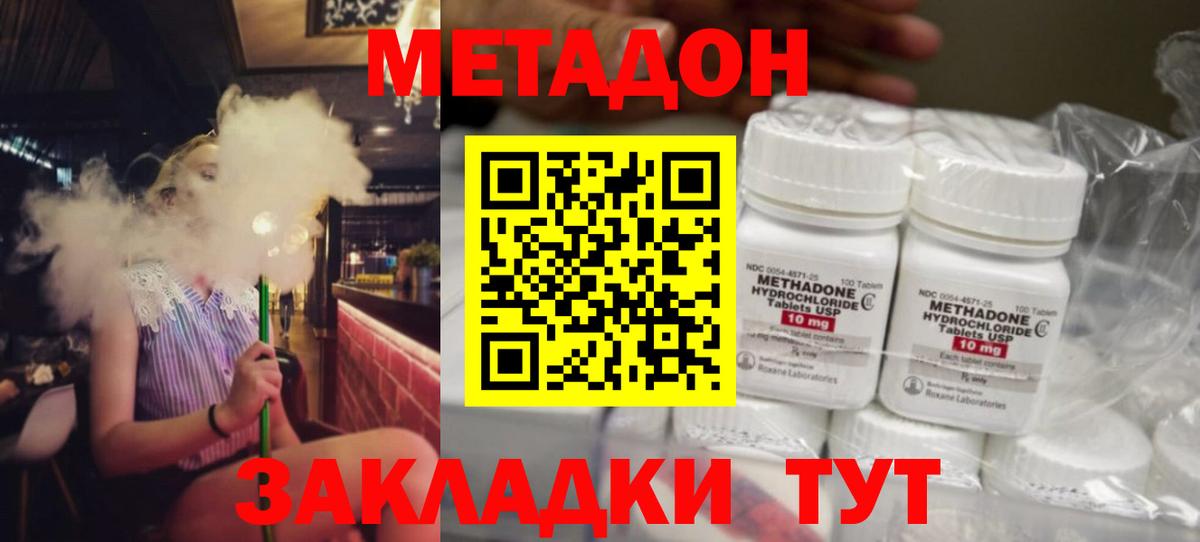 Метадон methadone Выкса