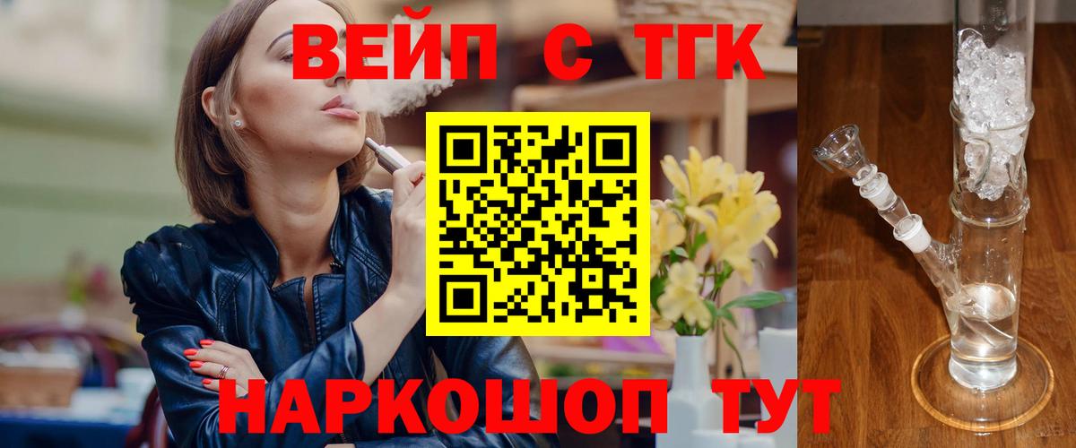 ТГК вейп Выкса